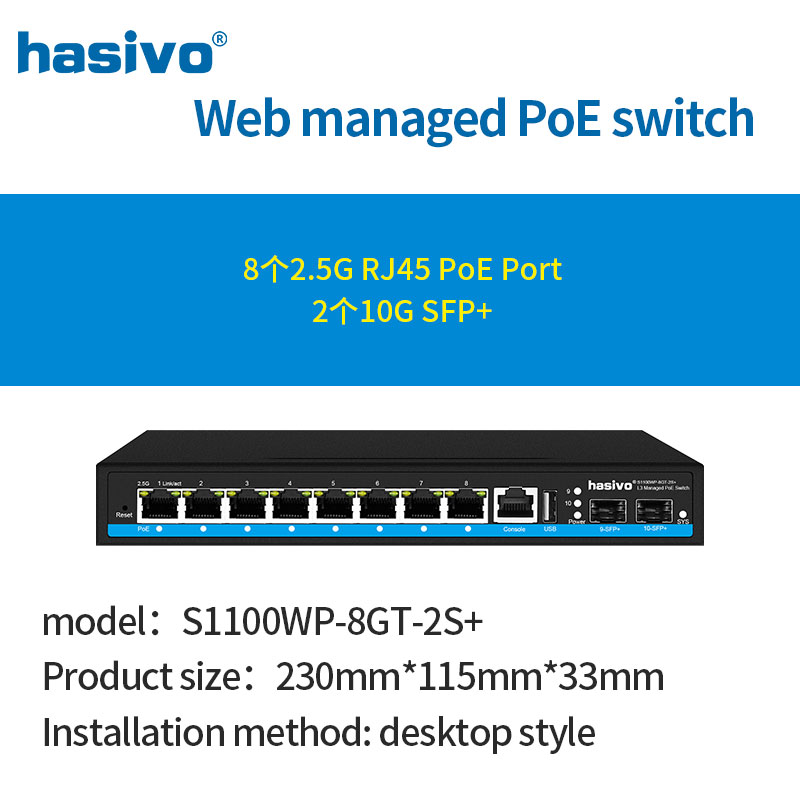 8 ポート L3 マネージド 2.5Gps PoE または  - 10G Sfp+ Switch 8 Port のレビューと価格